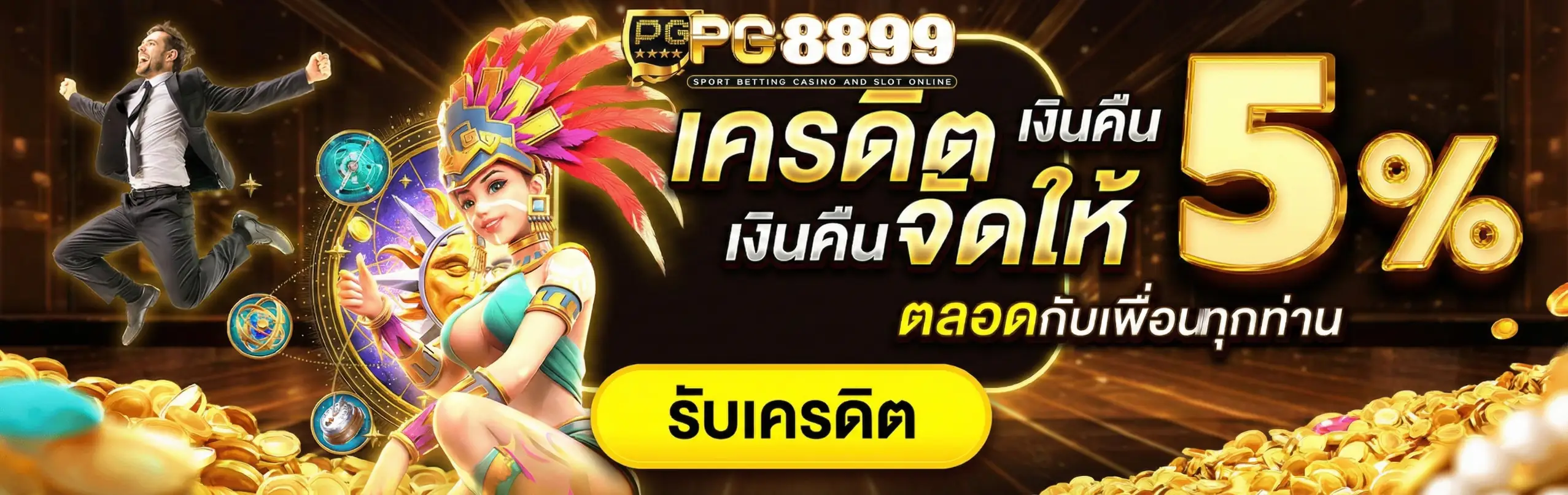 PG8899-โปรโมชั่น