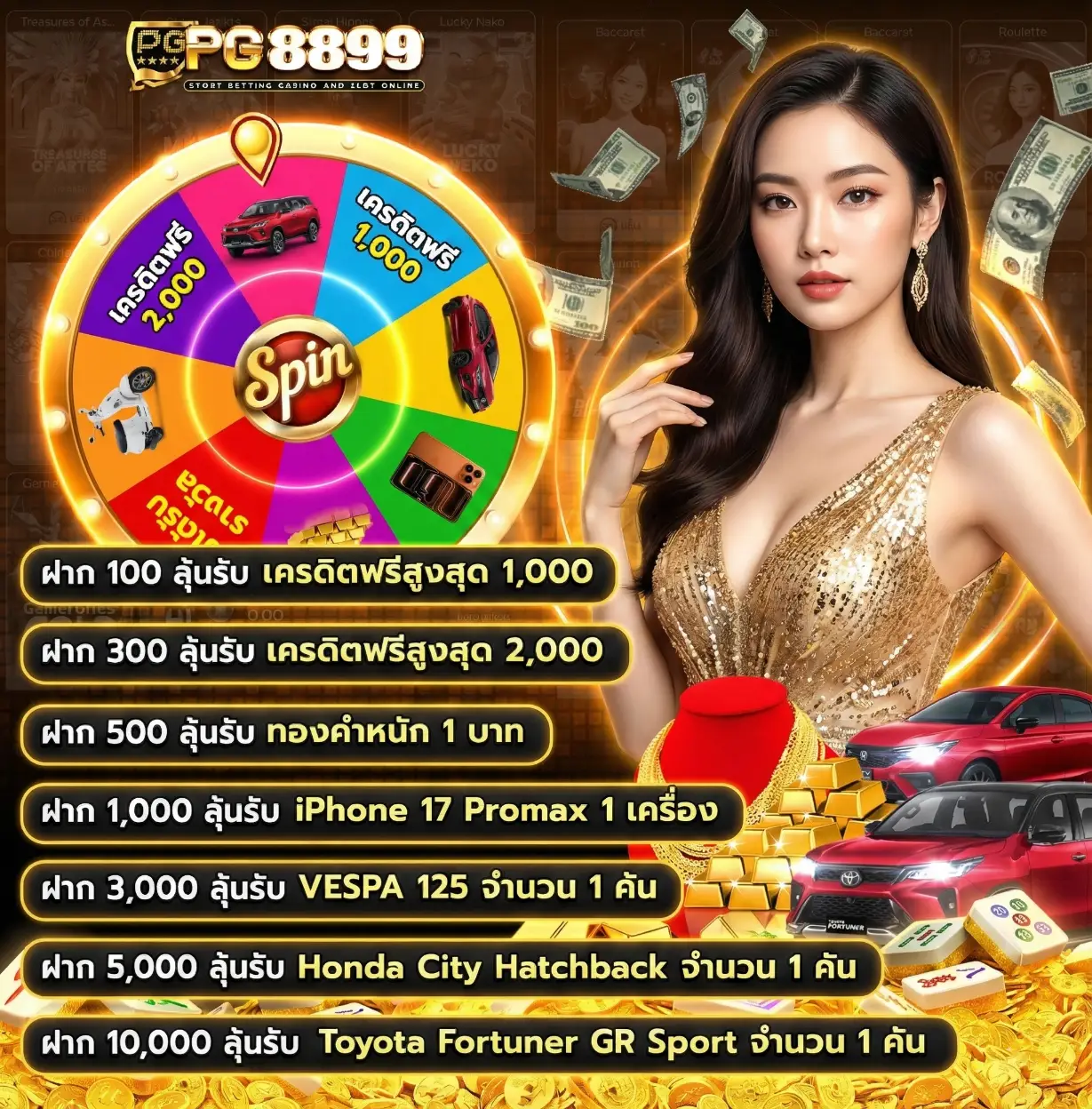 PG8899วอ เลท